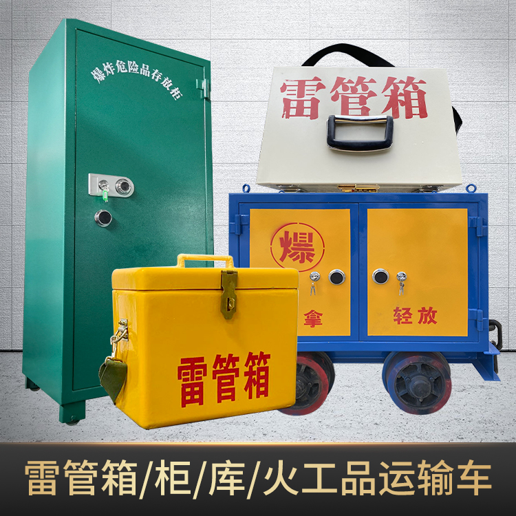神池危险品存放柜使用注意事项全解析